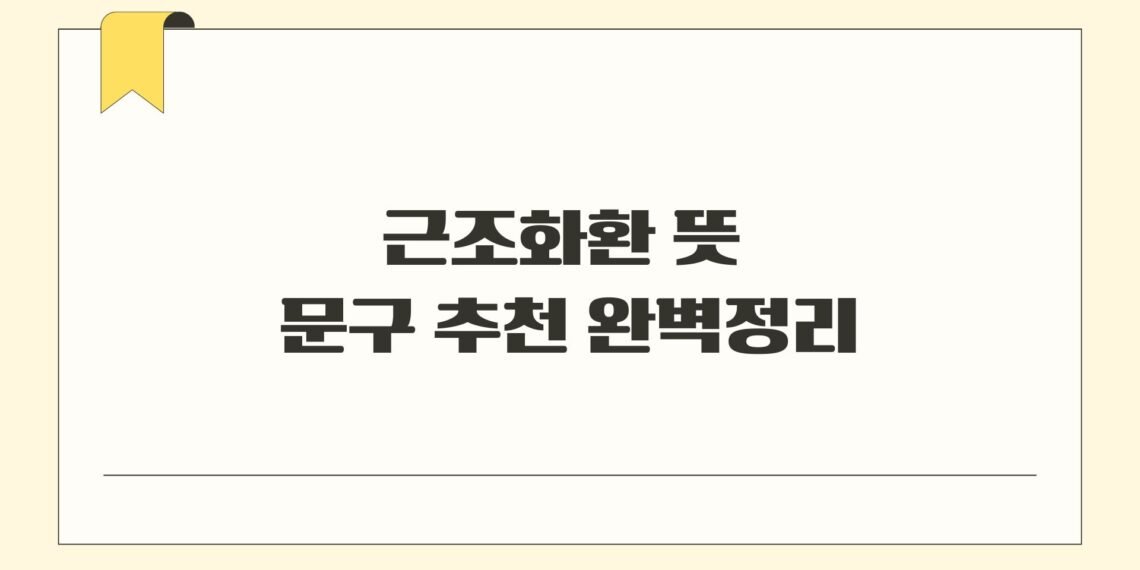 근조화환 뜻 문구 추천 완벽정리