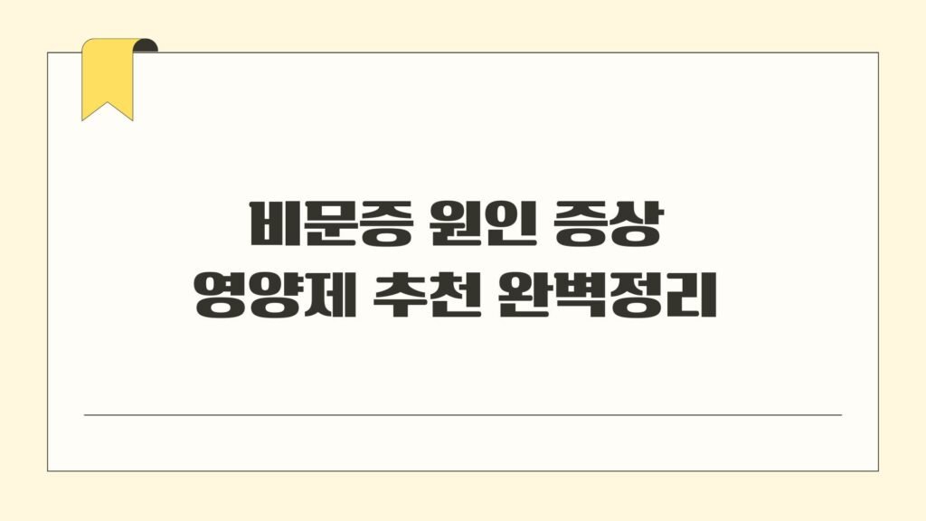 눈에 날파리 비문증 원인 증상 영양제 추천 완벽정리
