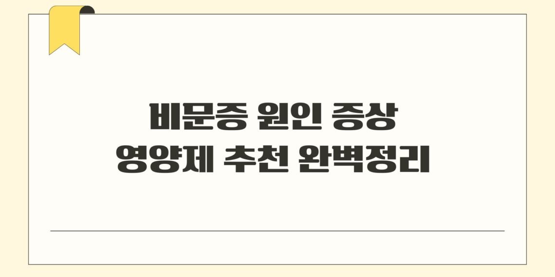 눈에 날파리 비문증 원인 증상 영양제 추천 완벽정리