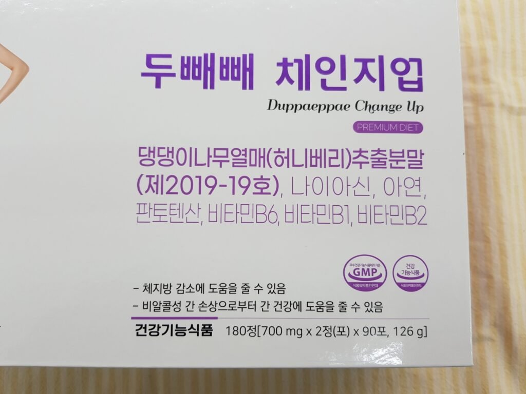 두빼빼 체인지업 다이어트 단기간 체지방 감소 효과