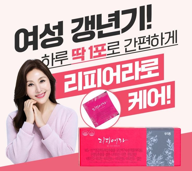 여성 갱년기 건강기능식품 추천 | 리피어라 이건 어때